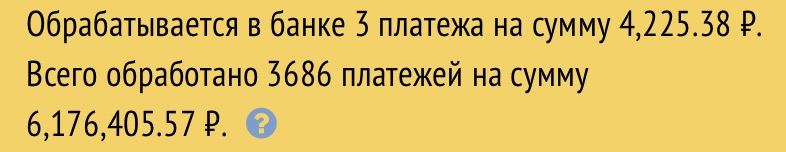6 176 405 ₽ обработано — кейс монетизации