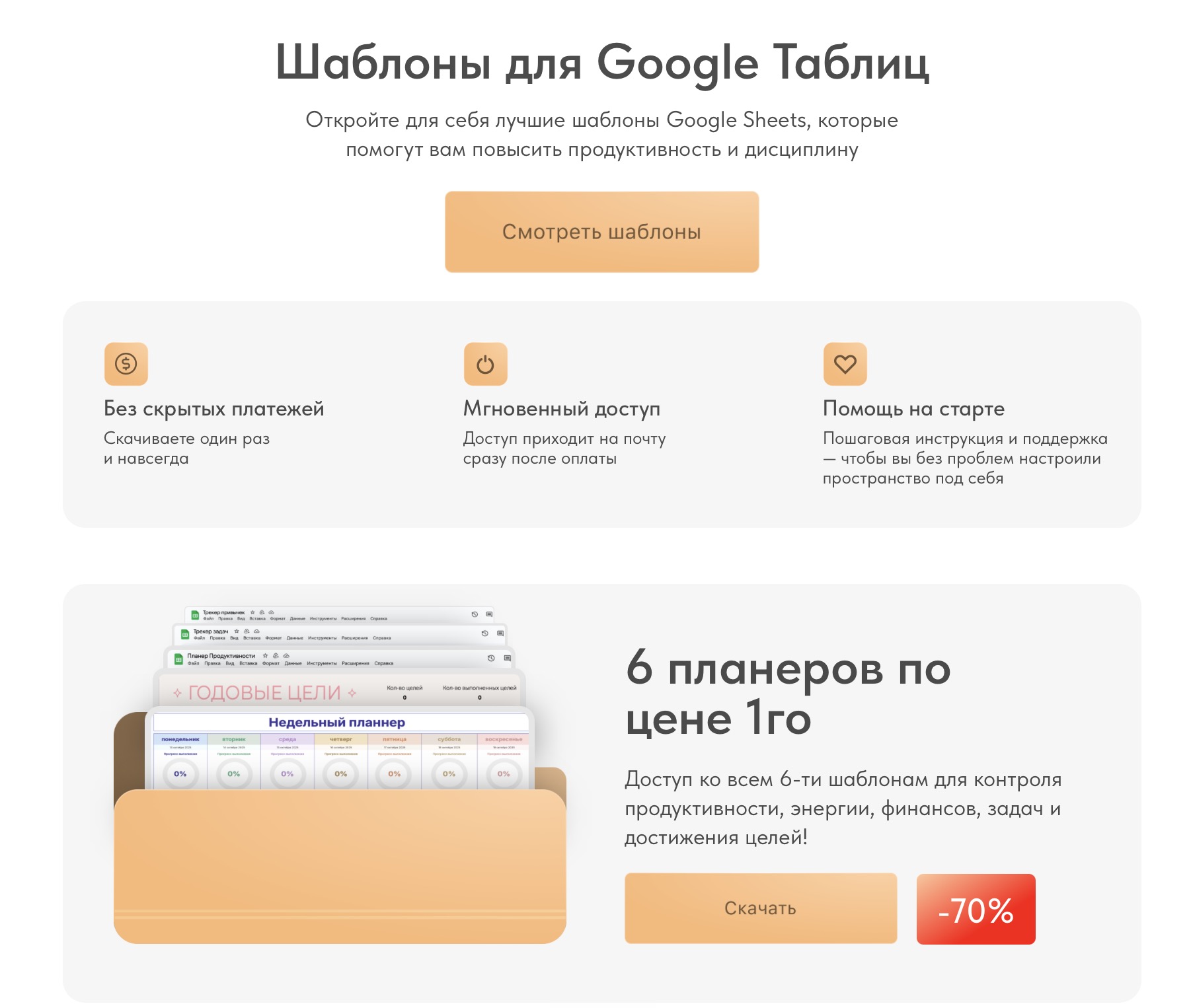 LifePlan — шаблоны Google Таблиц