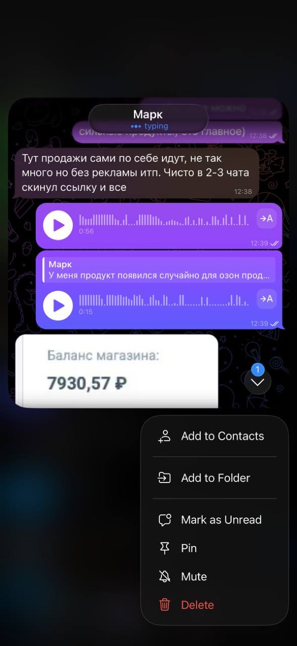 Переписка с участником: баланс магазина