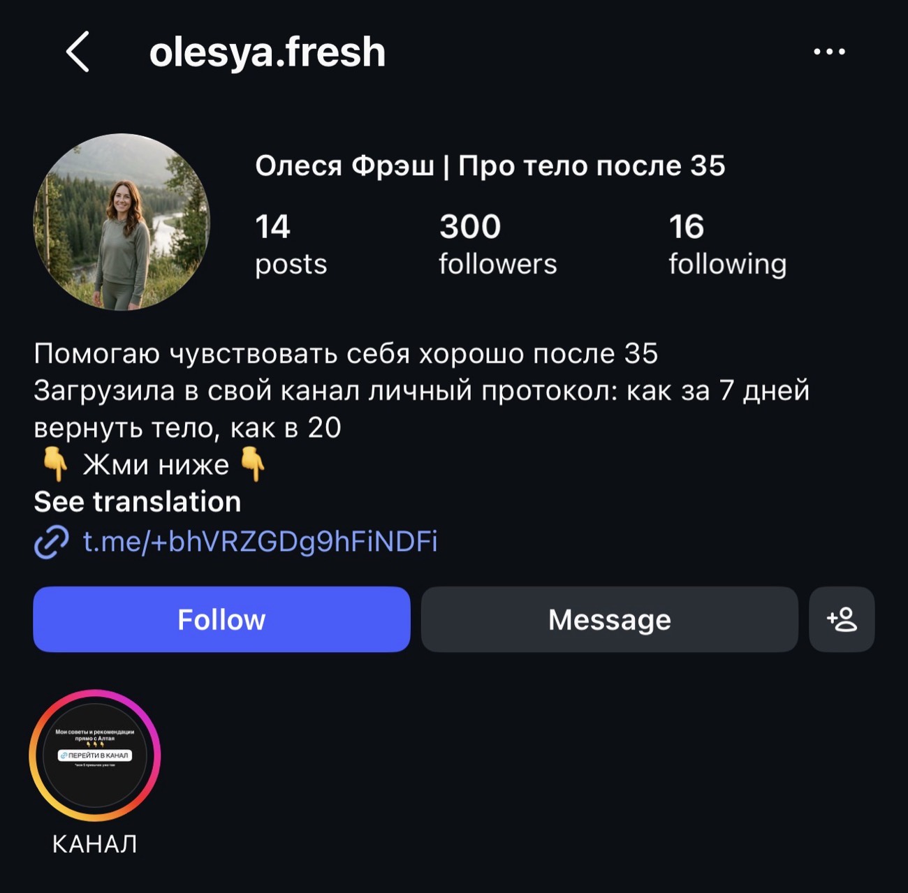 Аккаунт ИИ-персонажа участника в нише здоровья