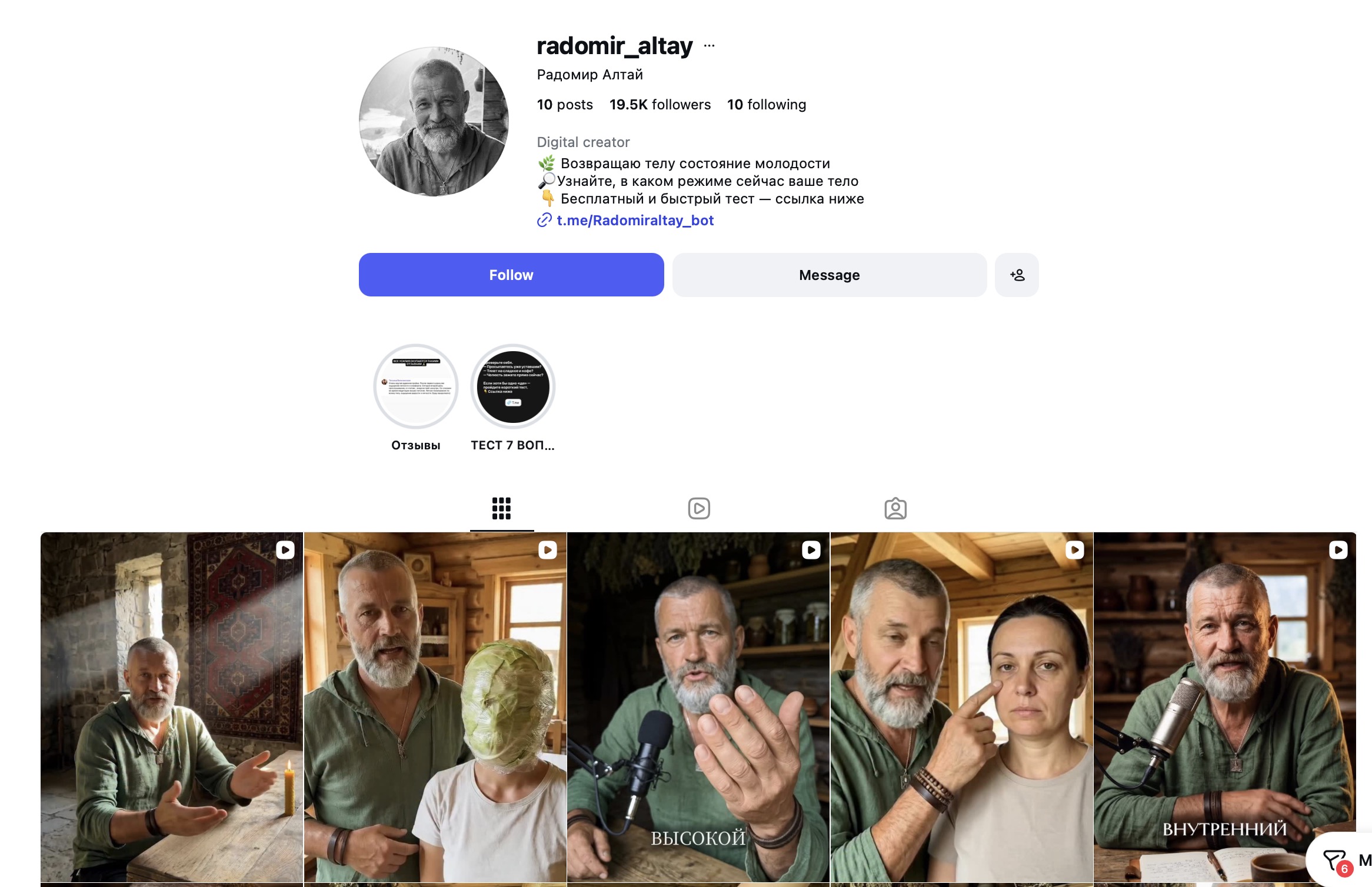 Скриншот Instagram-профиля radomir_altay — AI-персонаж Радомир Алтай, 19,5K подписчиков, лента из нейросетевых роликов про здоровье, ссылка на бота в шапке
